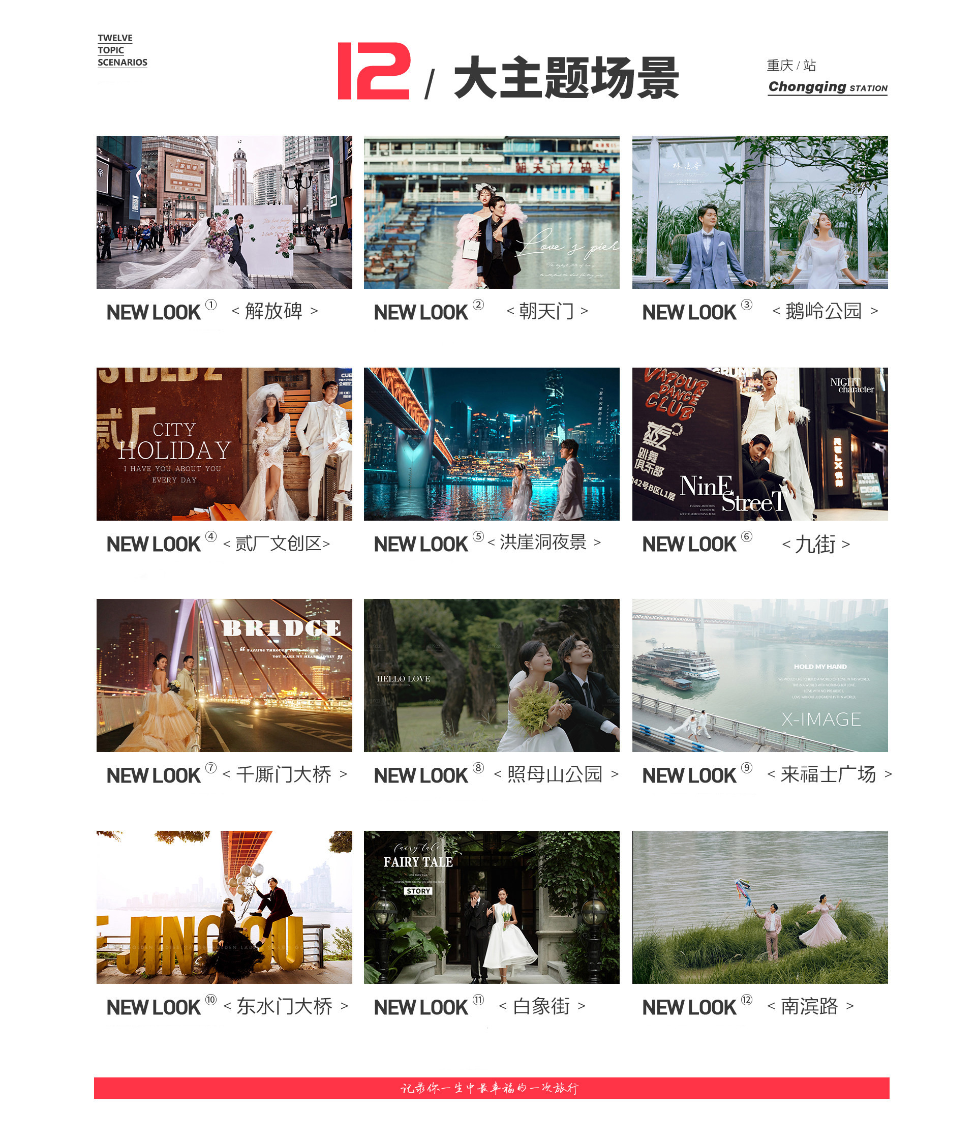 重庆旅拍