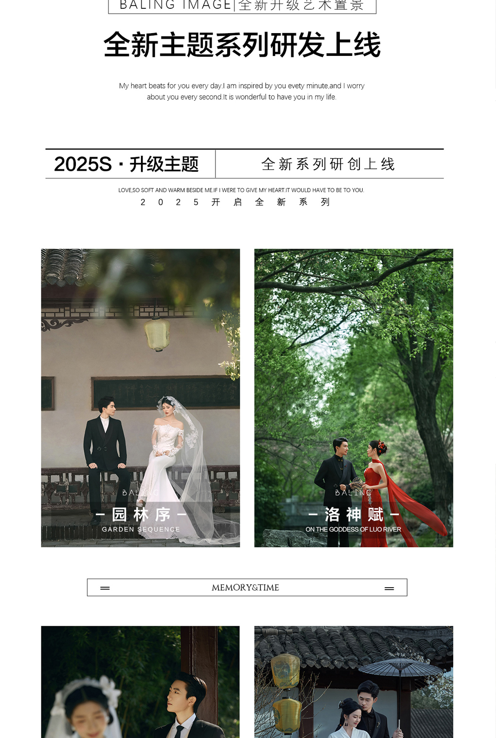 【前世今生】中式园林+复古+民国+婚纱照