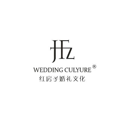 巫溪红房子婚礼