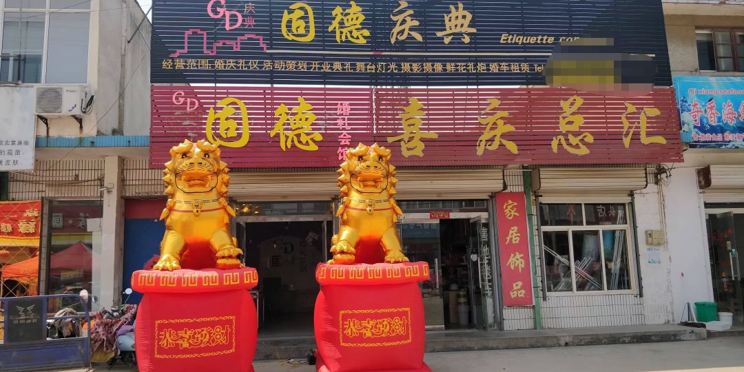 固德庆典婚礼定制(官河店)