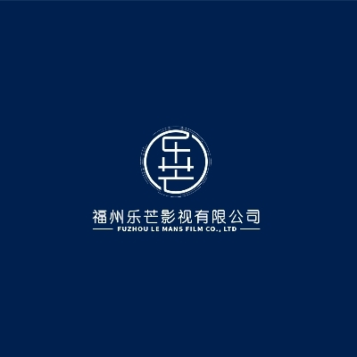 null福州乐芒影视有限公司