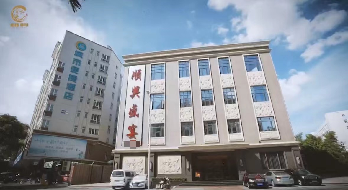 汕头市顺兴盛宴