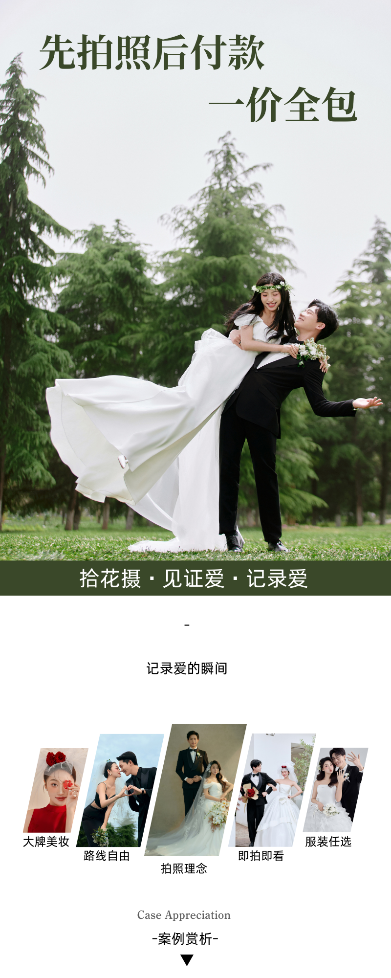 50張精修+總監(jiān)級團隊拍攝