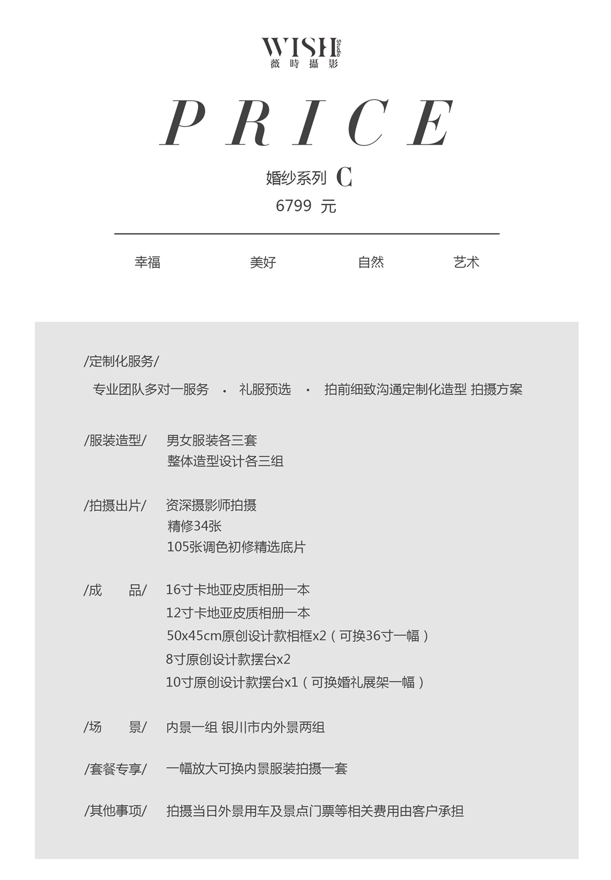口碑爆棚｜銀川薇時婚紗攝影