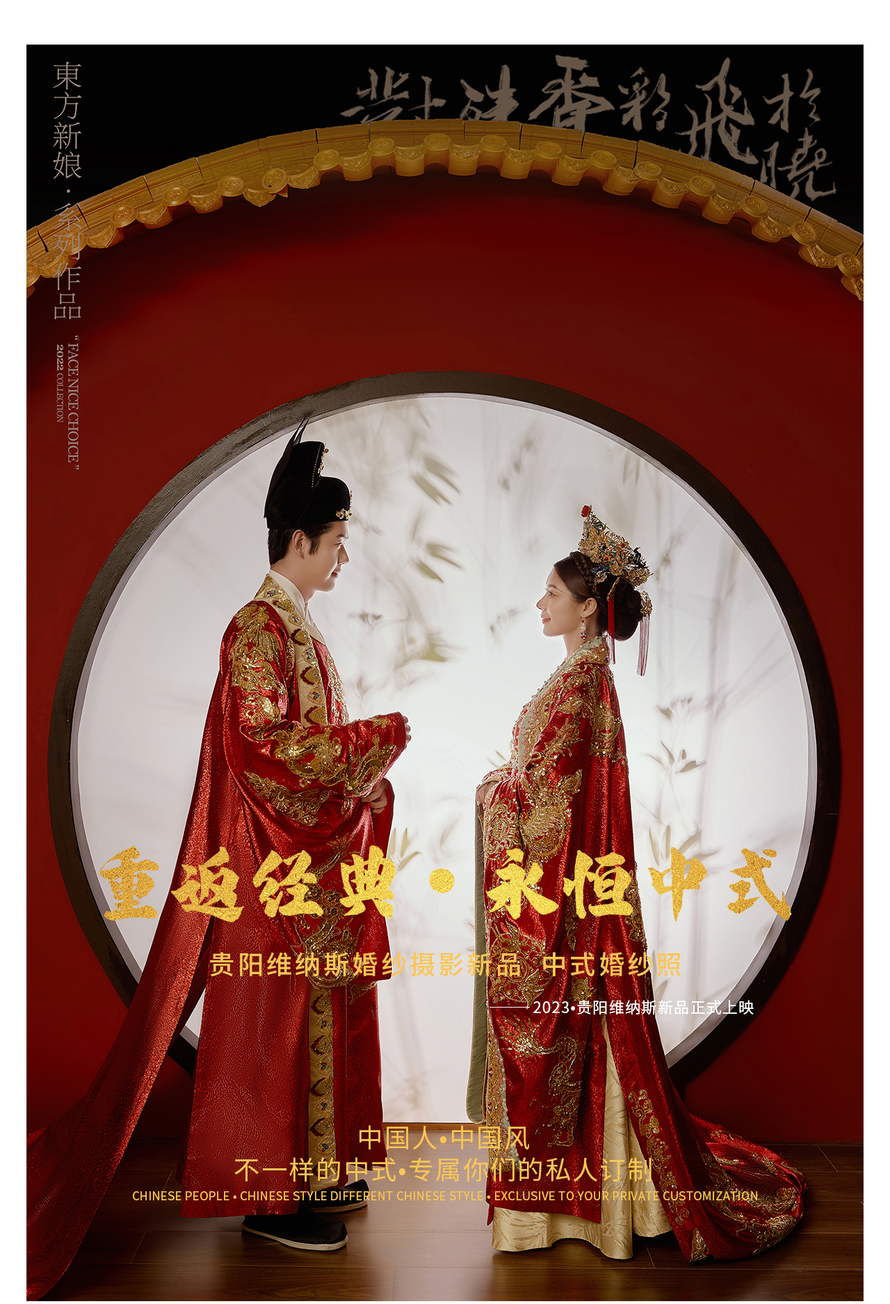 <特惠套餐>中式系列婚紗照+內(nèi)外景雙拍+底片全送
