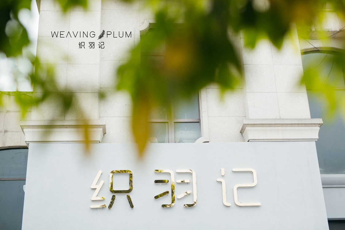 织羽记