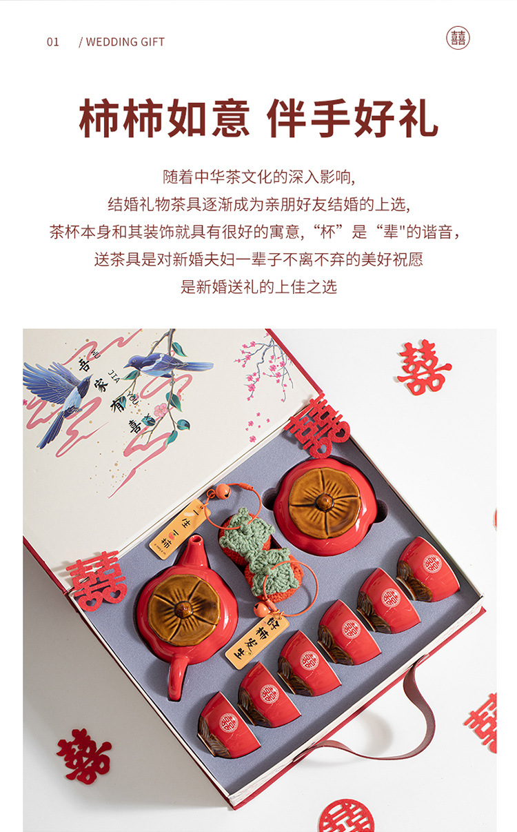 柿柿如意 结婚礼物实用套装