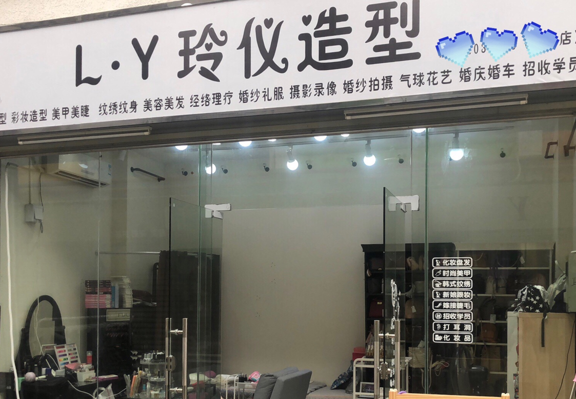 L.Y玲仪造型
