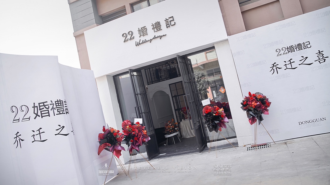 22婚礼记