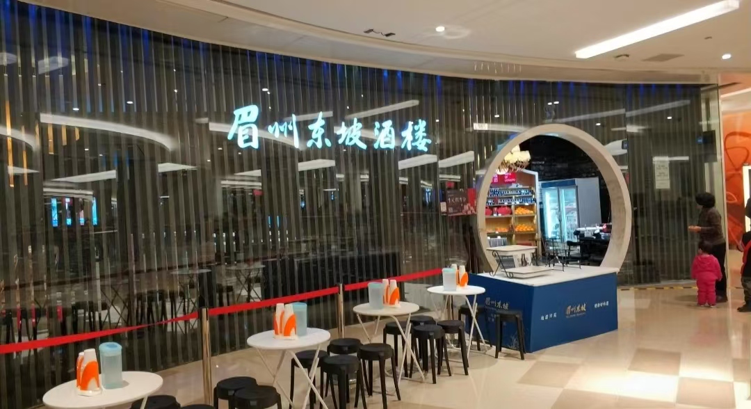 眉州东坡酒楼（清河华润店）