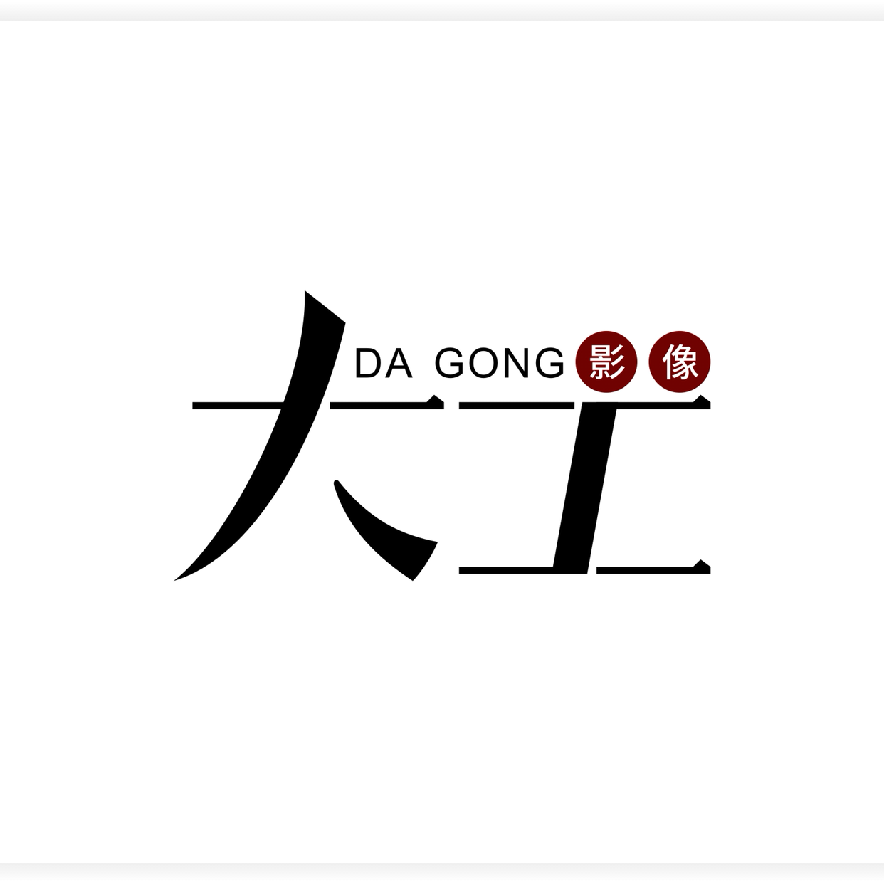 大工婚纱摄影