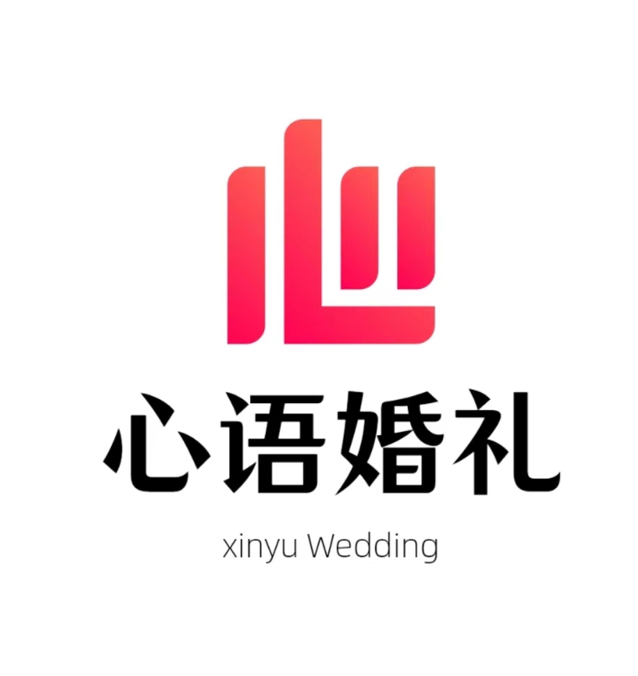 心语婚礼