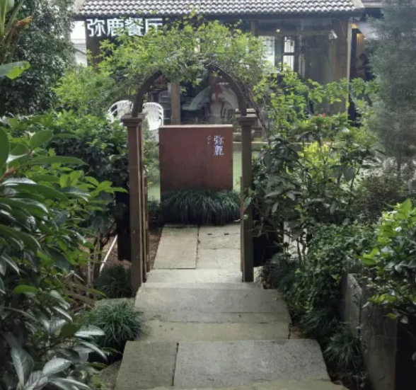 弥鹿餐厅MirrorRestaurant