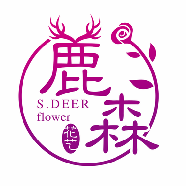 S.deer鹿森花艺