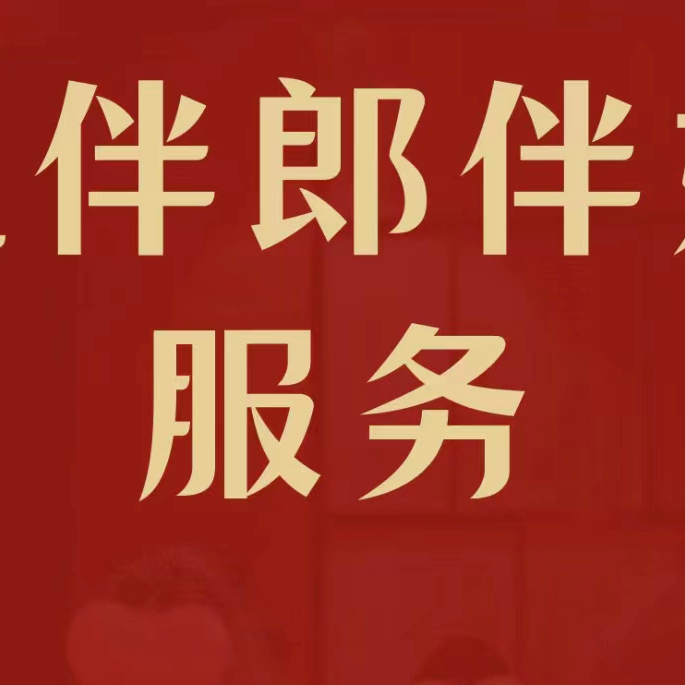 伴娘19921121974