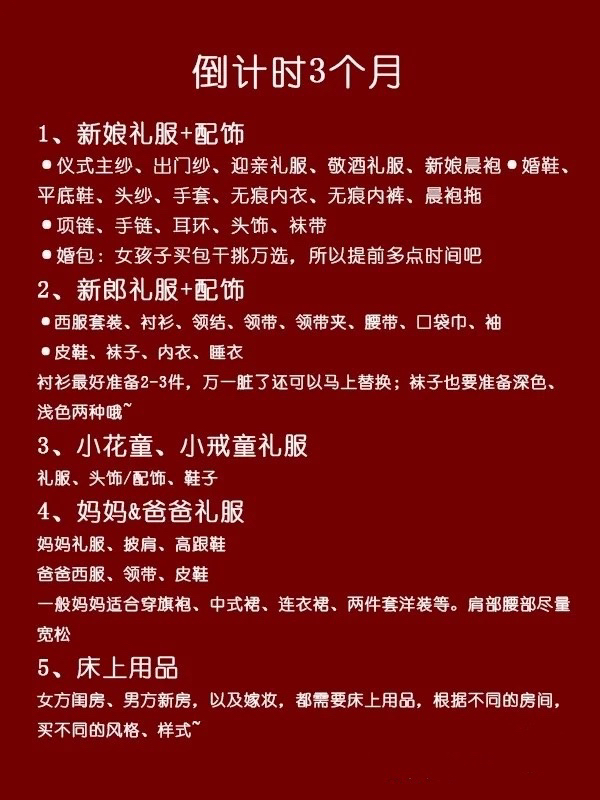 备婚攻略❤️超全备婚清单一次搞定婚礼细节