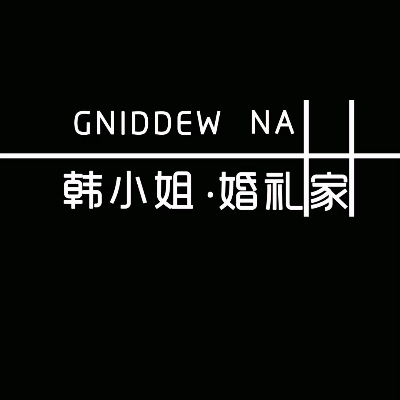 null邢台 韩小姐婚礼家