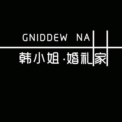 邢台 韩小姐婚礼家