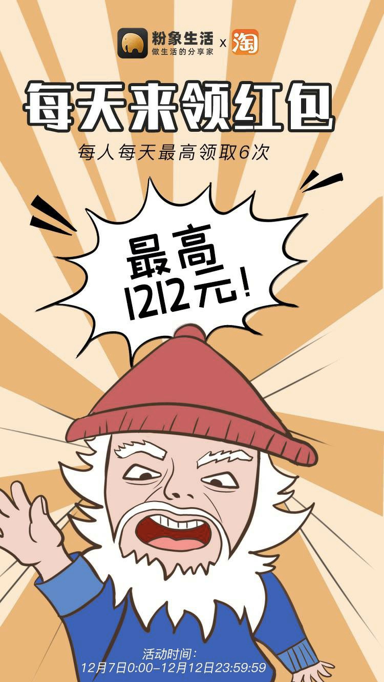 快过年啦快来私我领红包买年货呀