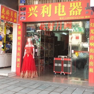 连界花好月圆婚礼庆典