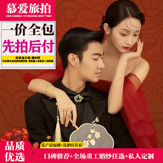 【热卖】轻婚纱系列精致拍摄-风格任选