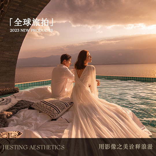 【全球旅拍】三亚|大理|丽江|厦门旅拍婚纱照