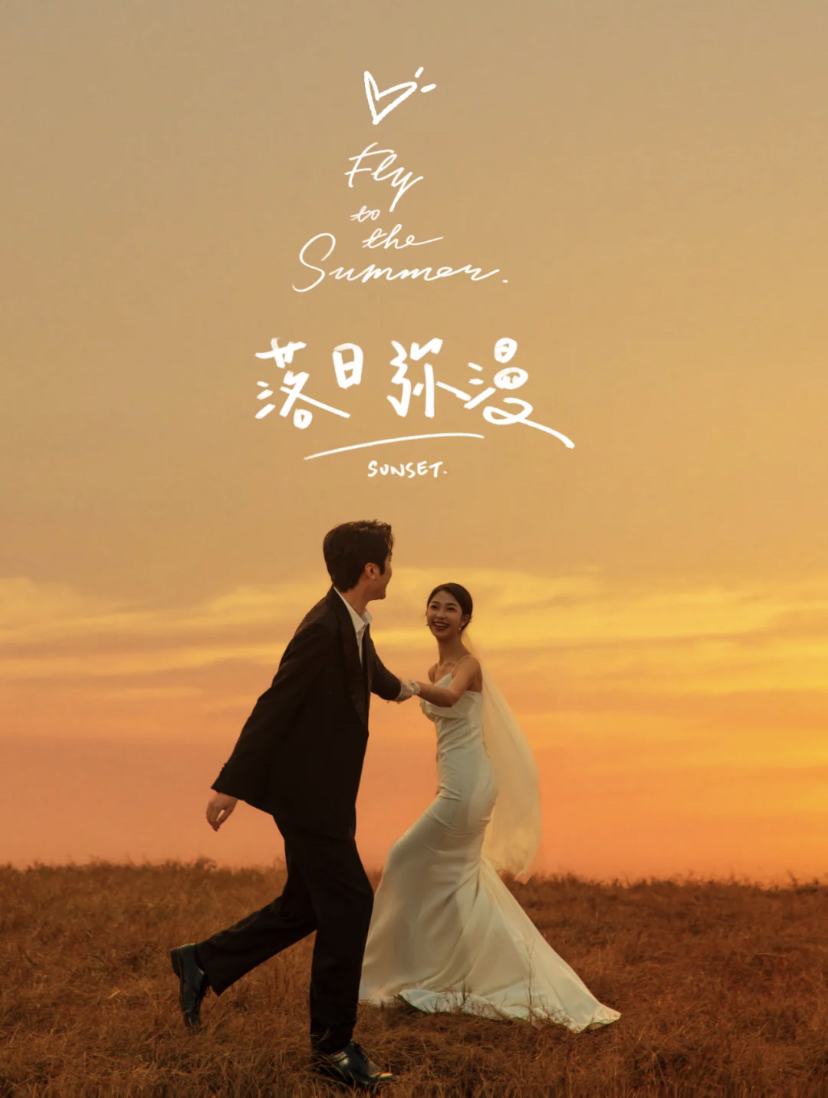 把婚纱拍进电影里！电影感夕阳婚纱照