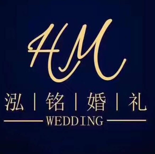 泓铭婚礼