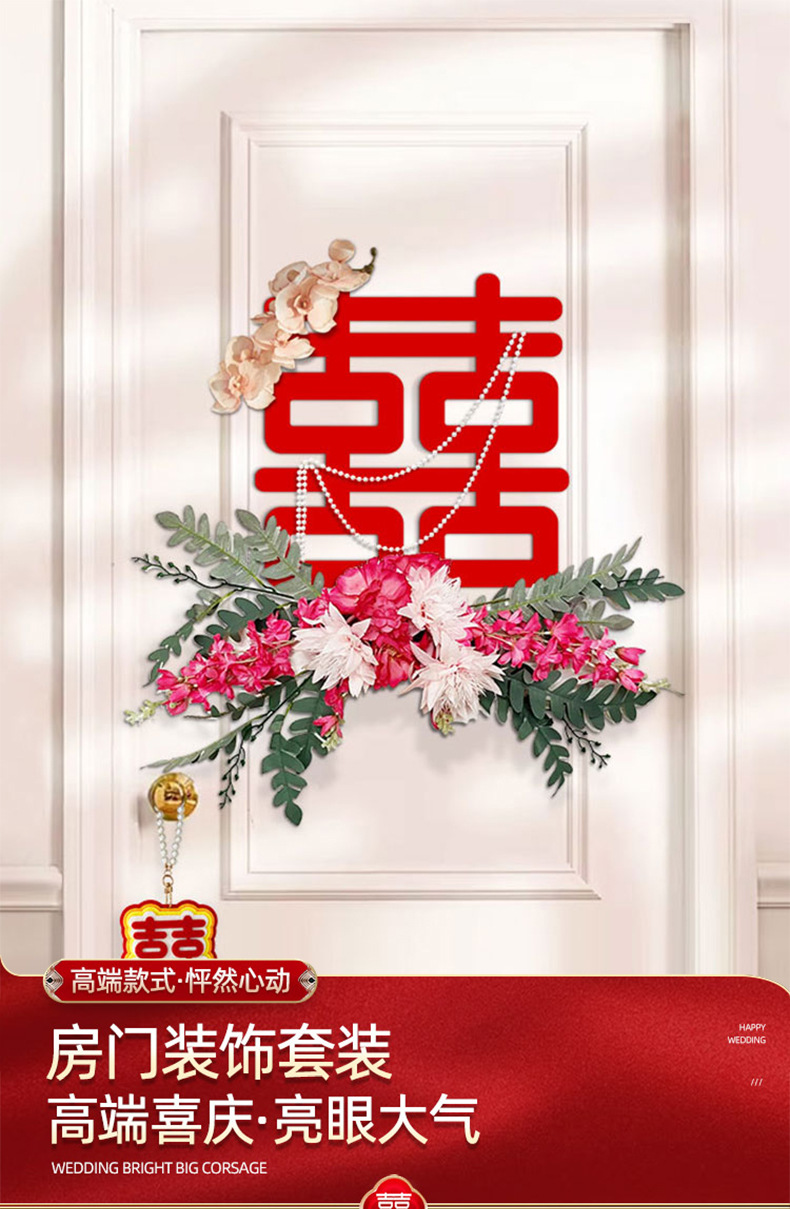 結(jié)婚房門(mén)入戶(hù)裝飾喜字門(mén)簾