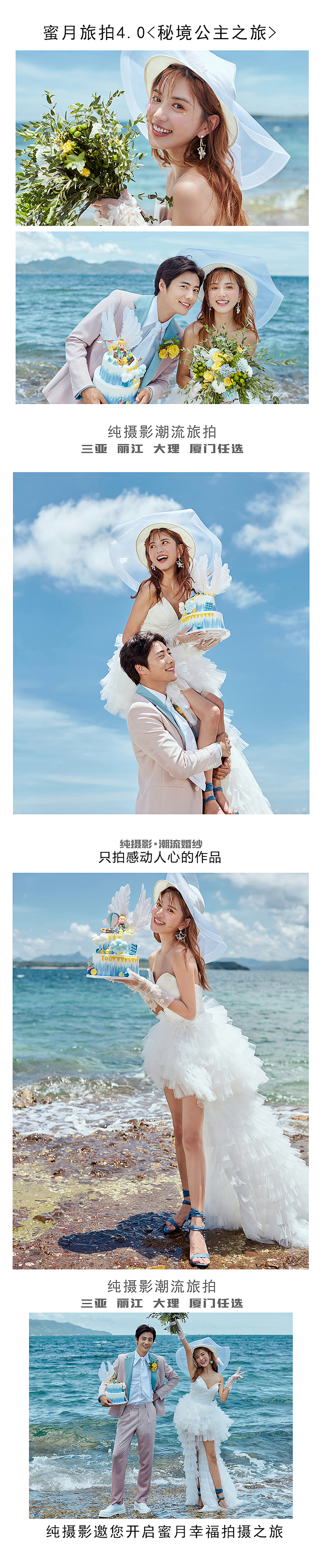 全球旅拍旅拍三亞 廈門(mén) 麗江大理任選 當(dāng)季必拍