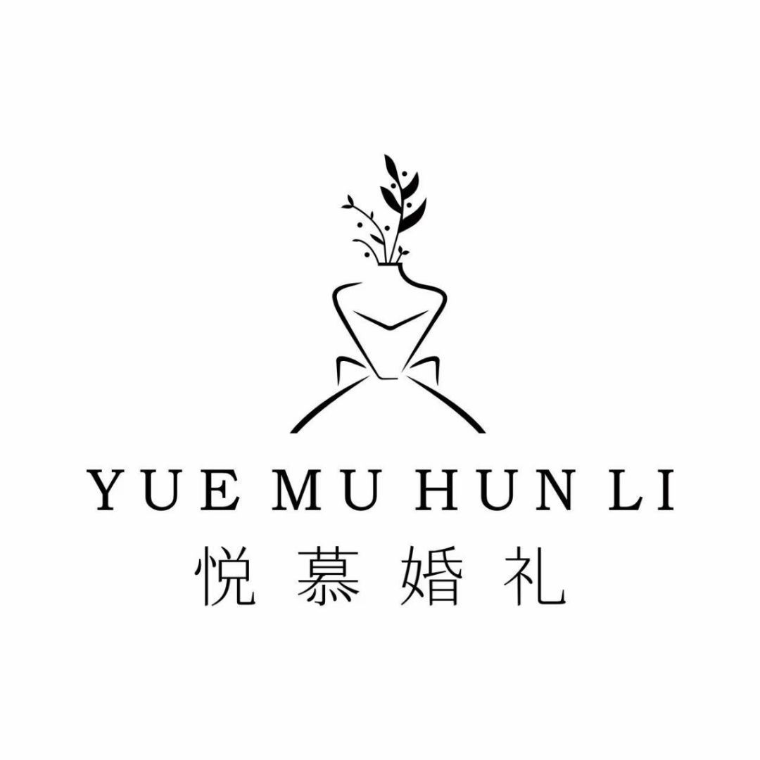 悦慕婚礼策划