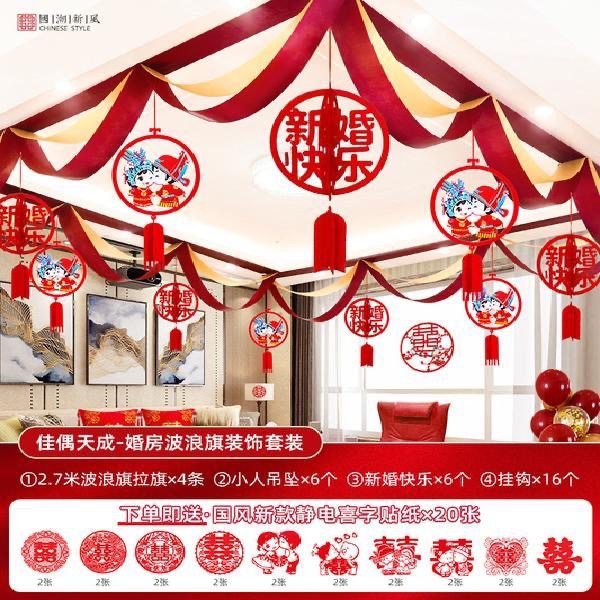 【婚礼纪严选】【性价比推荐】婚房房顶拉花装饰套装