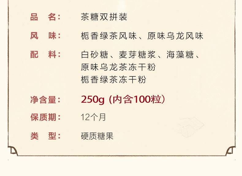 茶颜悦色  茶糖250g（约100粒，口味双拼）