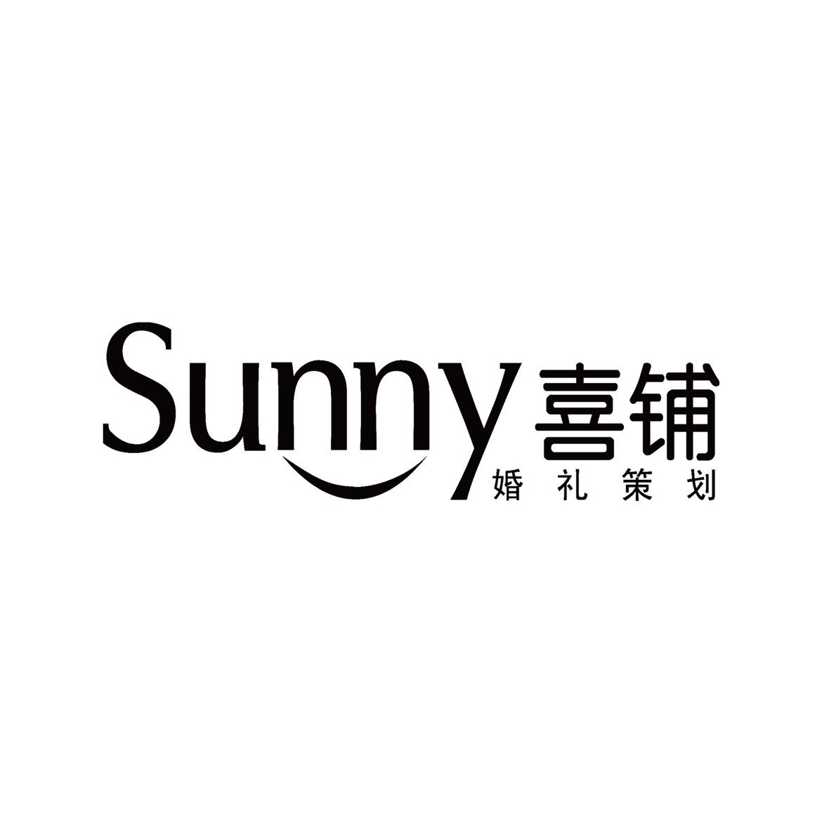 Sunny喜鋪婚禮策劃（信陽店）