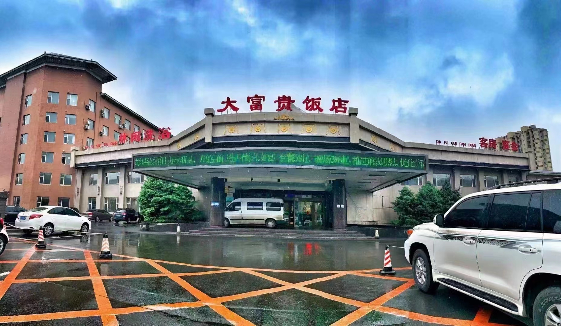 长春大富贵酒店