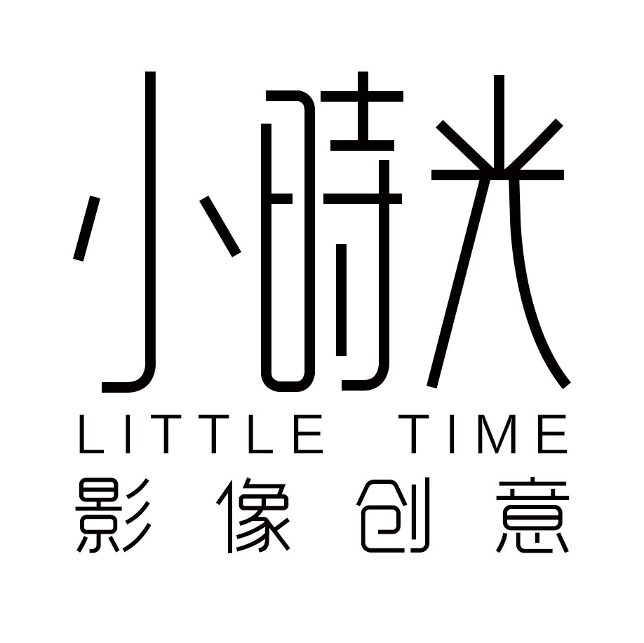 內(nèi)蒙古小時(shí)光影像創(chuàng)意有限公司
