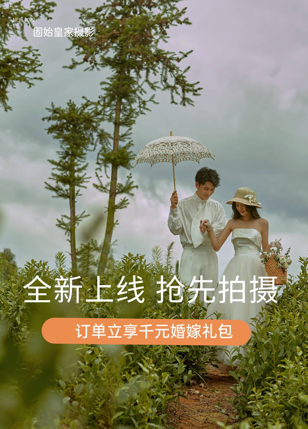 [一價全包 高性價比]店長推薦婚紗照