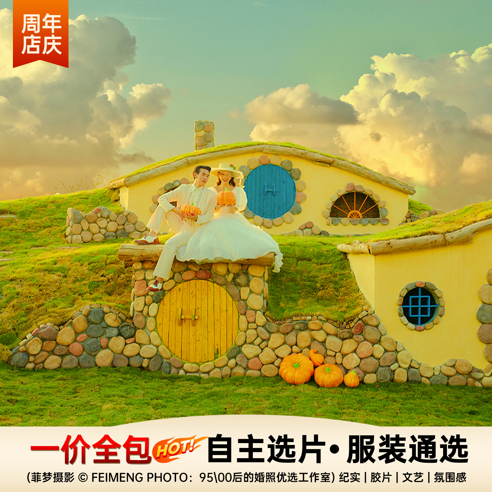 【婚纱摄影】山河基地/天空之城/影视城/长寿湖