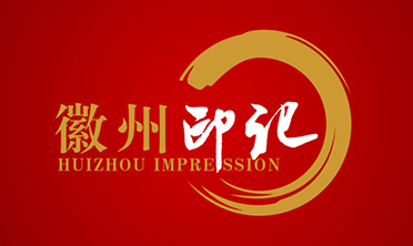 null徽州印记影像