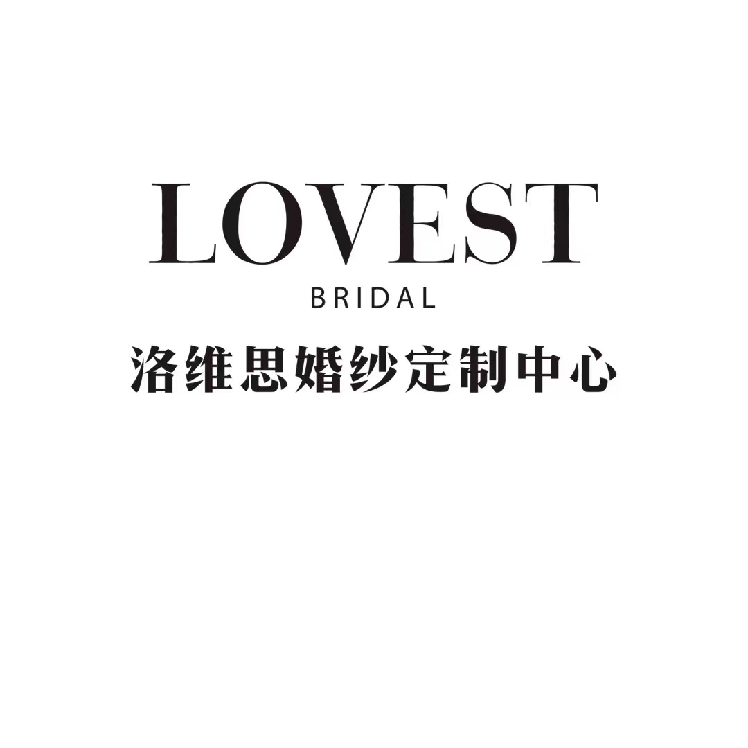 LOVEST洛維思婚紗定制中心