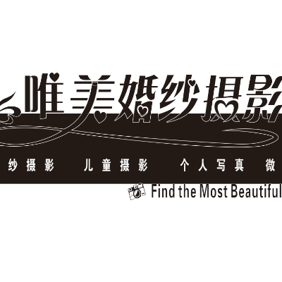 唯美婚纱摄影