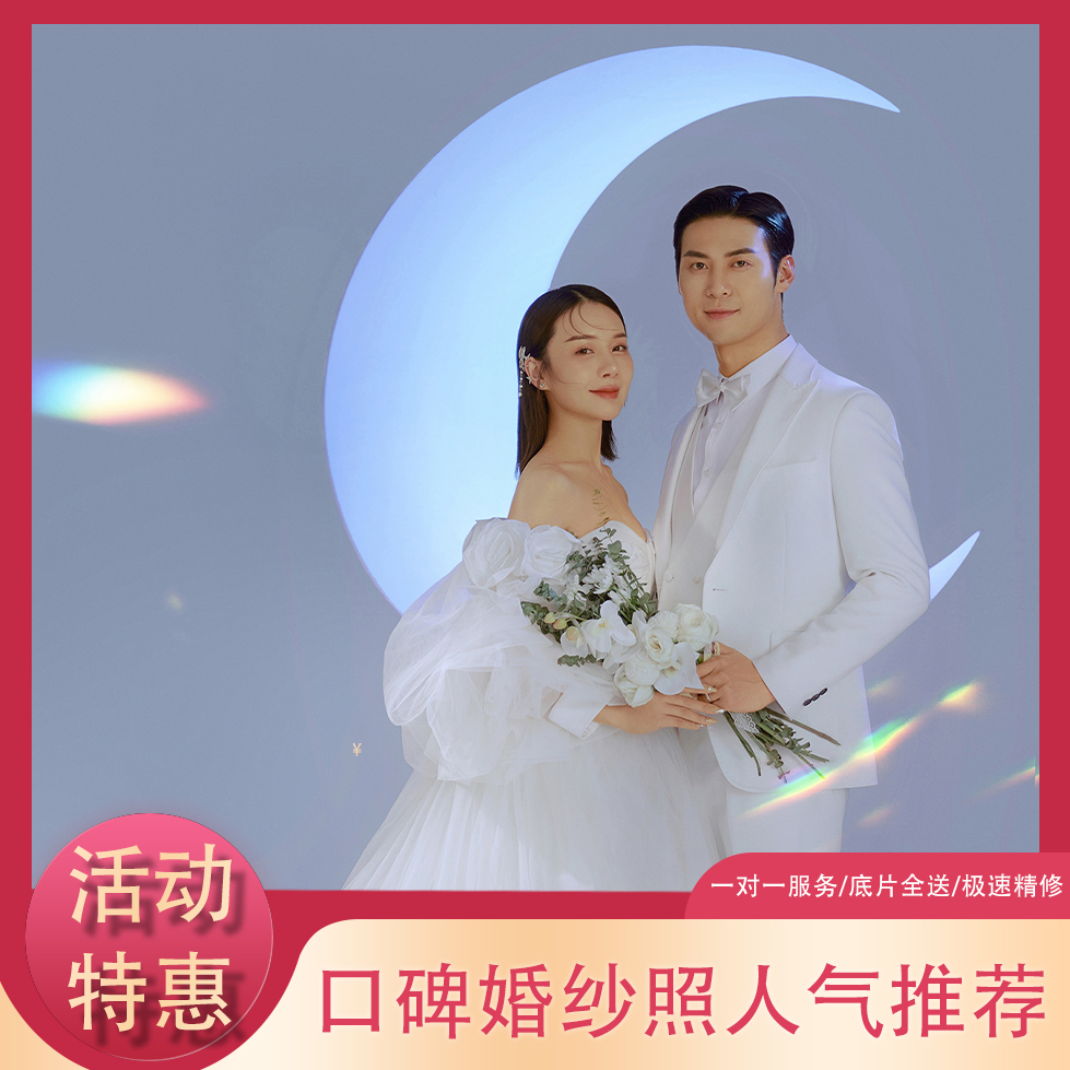 【性价比】口碑婚纱照+一价全包+底片全送