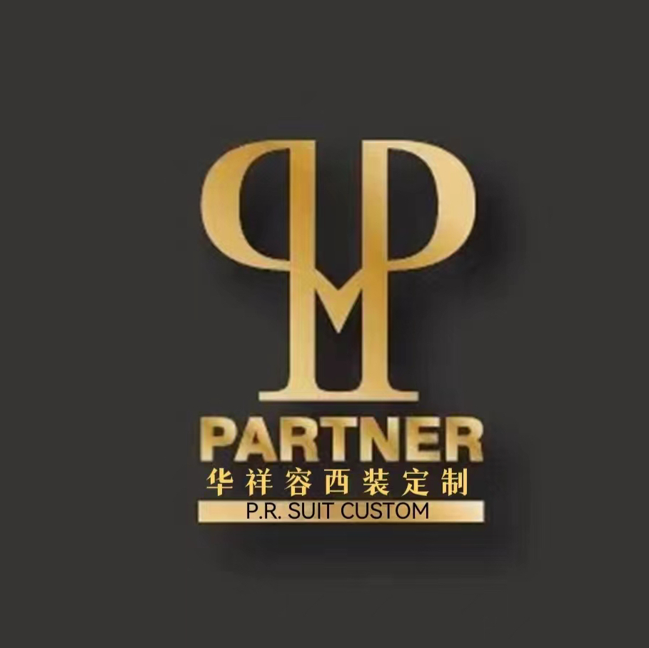 华祥容西装定制