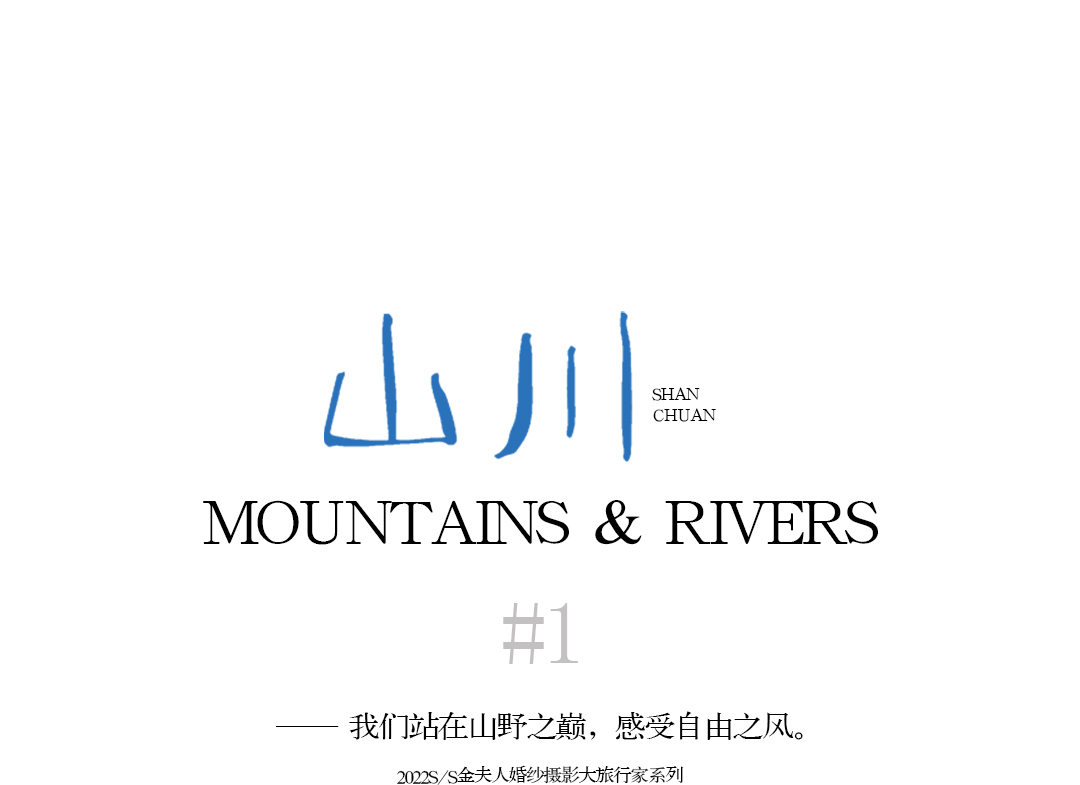 【金夫人】平台特惠+底片全送+风格任选