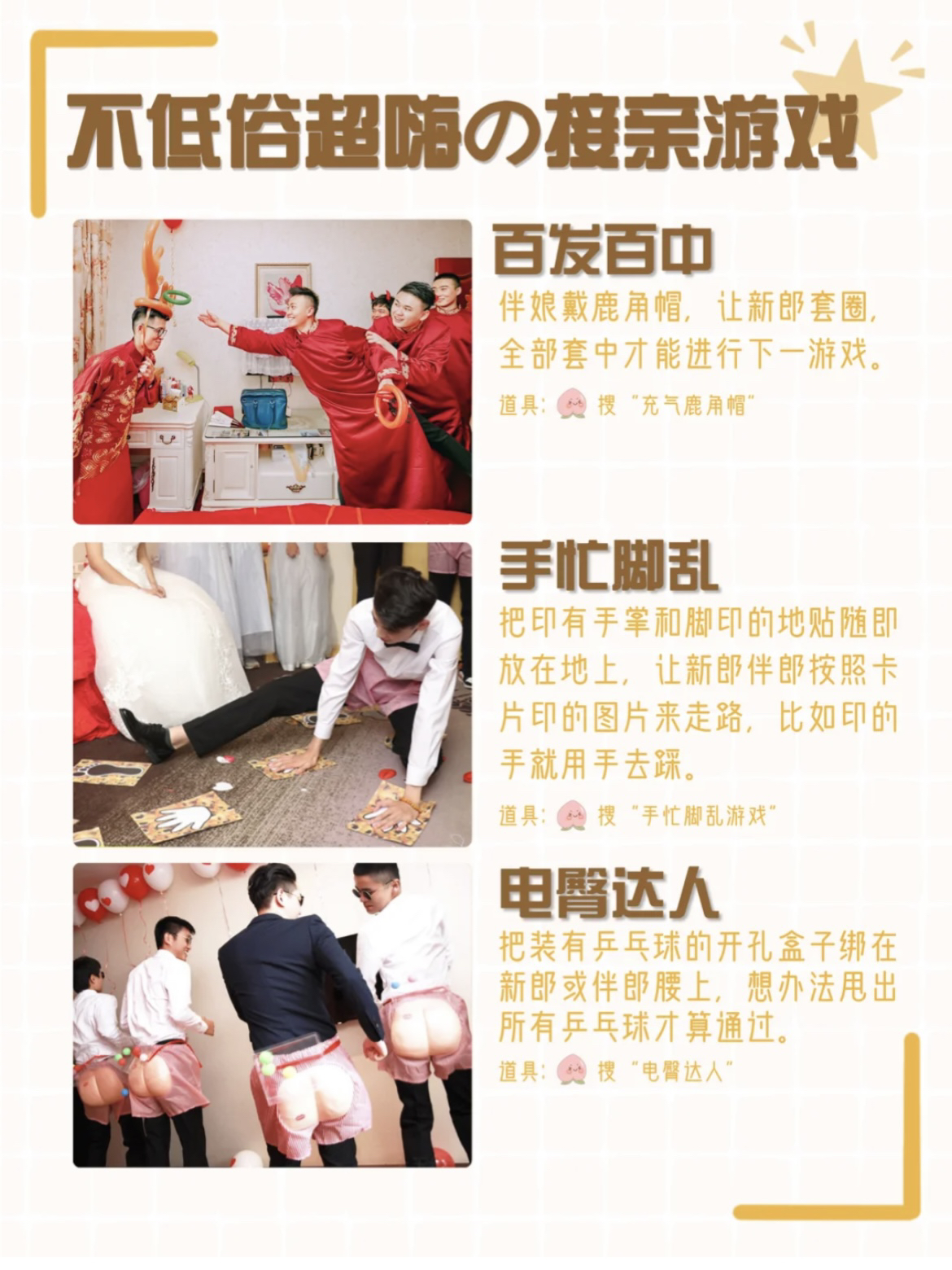 接親游戲?流程 很甜很舒心[再見]結婚新人必備
