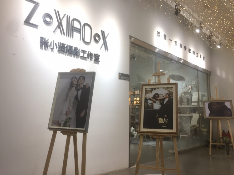 张小贤摄影店