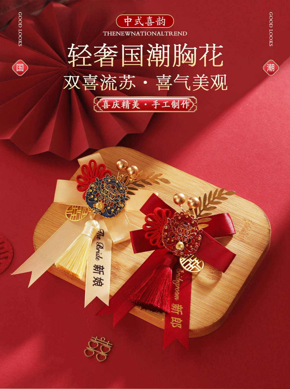 【紅色中式】重工中國風秀禾服胸花