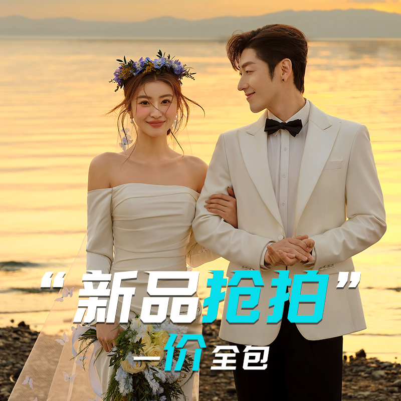 【人气必拍】婚照套餐+赠精修+限时优惠
