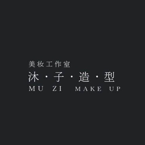 沐子MAKEUP