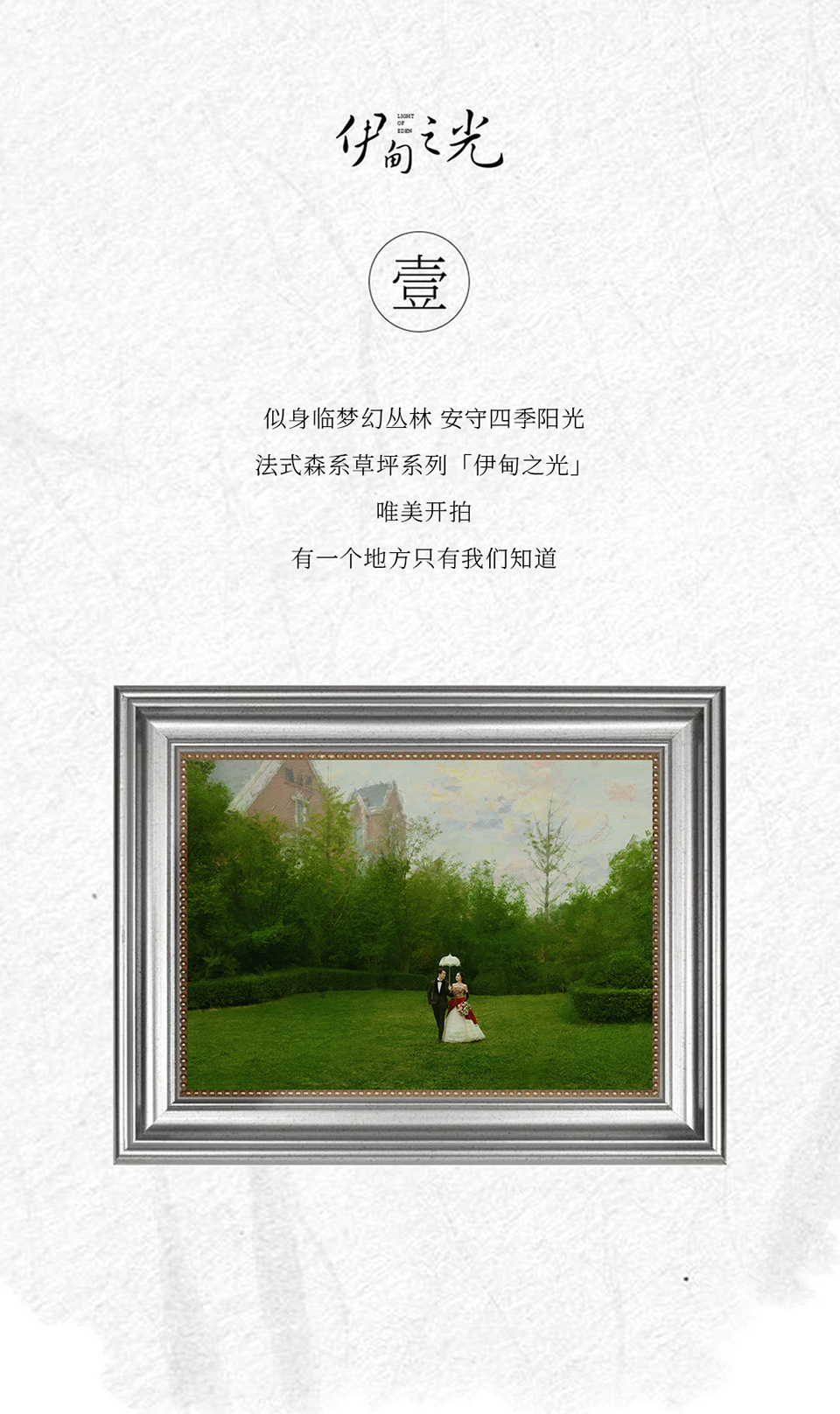【森系魅语】纪实森系艺术婚纱照丨新风格婚纱摄影